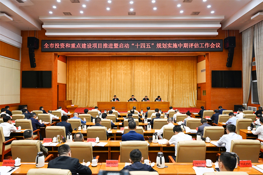 5月6日，全市投資和重點建設(shè)項目推進暨啟動“十四五”規(guī)劃實施中期評估工作會議召開。（懷化日報全媒體記